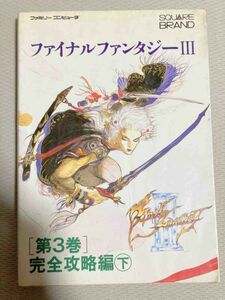 TF玩　二拾一80　ファミコン　ゲーム　ソフト　当時品　レトロ　スーパー　任天堂　DS　FC　攻略本　雑誌　　　ファイナルファンタジー３