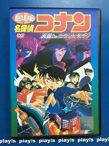 劇場版　名探偵コナン　天国へのカウントダウン　レンタル落ち　DVD