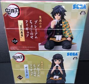 鬼滅の刃ちょこのせフィギュア 冨岡義勇 時透無一郎
