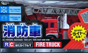 RCはたらくクルマ 消防車 ラジコン