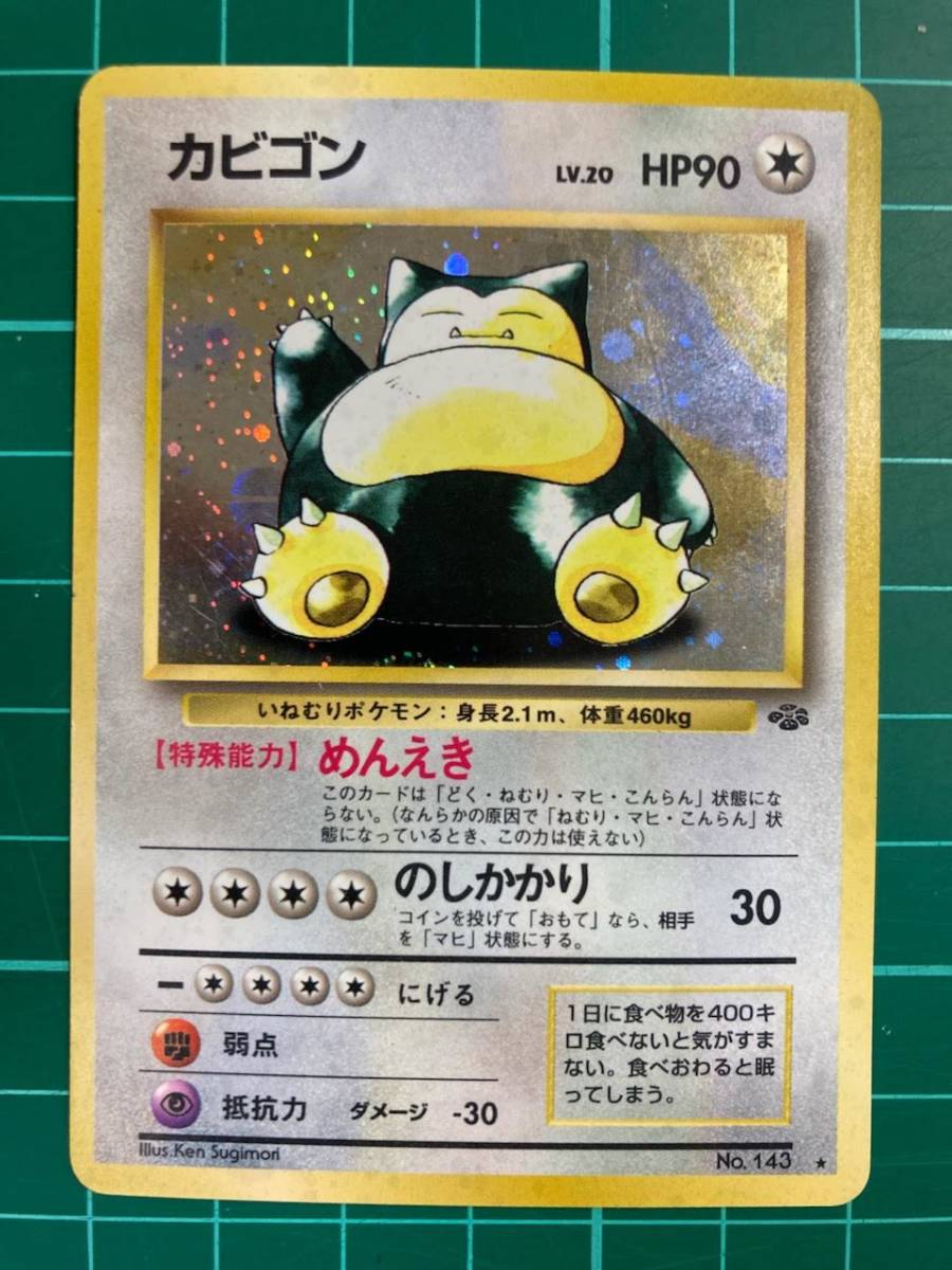 充実の品 美品 カビゴン ポケモンカード キラ 旧裏面 未使用 初期 当時物 無 その他 Www Paris Lechoixdutraiteur Fr