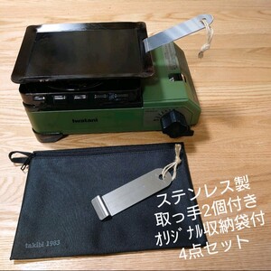 【厚手の収納袋付き】4点セット 極厚鉄板 3.2㍉ イワタニ カセットコンロ タフまるjr キャンプ┃