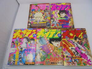 【月刊 少年キャプテン 5冊】 1989年1.2.3.4.5月/ナイチンちゃん 岡崎つぐお/島本和彦 ちょっとだけUターン 巻頭カラー/銀河英雄伝説//