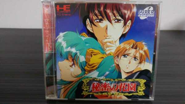 ■PCエンジン■秘密の花園■国内正規流通当時物■徳間書店インターメディア■椎名へきる■CDROM■うるし原智志■送料無料■