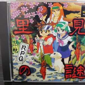 ■伝説のクソゲー■里見の謎■さとみのなぞ■PS■PlayStation■サンテックジャパンオススメRPG■小澤夢生■超クソゲー■悪趣味ゲーム紀行■