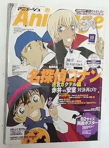 アニメージュ 2019年10月号　