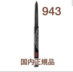 CHANEL シャネル スティロ ユー ウォータープルーフ Nアイライナー ペンシル 943 - ブラン アギャペ 国内正規品