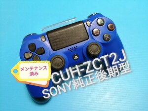 SONY PS4純正コントローラー デュアルショック4 ウェイブブルーブラックツートンカラー CUH-ZCT2J(後期型)整備済み