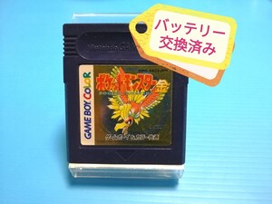 任天堂ゲームボーイカラー ソフト ポケットモンスター金 バックアップバッテリー新品交換済み