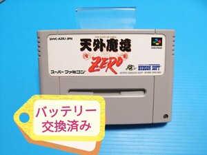 SFCスーパーファミコンソフト 天外魔境ZERO バックアップバッテリー新品交換済み