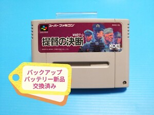 SFC スーパーファミコンソフト 提督の決断 バックアップバッテリー新品交換済み