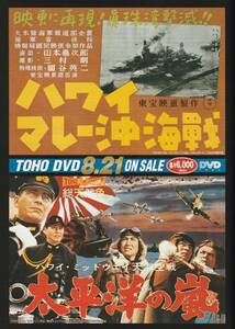  Hawaii mare-. sea war other DVD. leaflet I