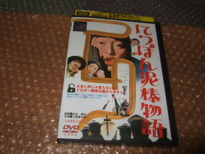 DVD.... mud stick monogatari three UN Taro 