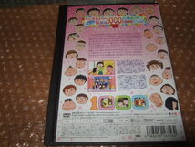 DVD ちびまる子ちゃん テレビ放映1000回記念SP_画像2