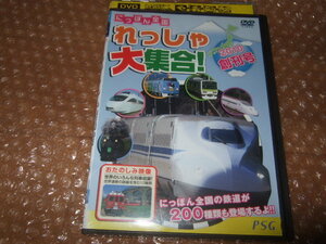 DVD にっぽん全国　れっしゃ 大集合！ 2010 創刊号