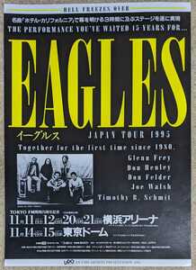Eagles-Japan Tour 1995★東京・横浜公演フライヤー