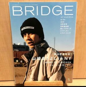 2001年5月増刊号 BRIDGE 山崎まさよし エレカシ