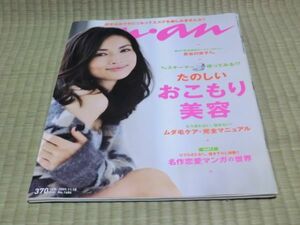 中古雑誌　an・an　アンアン　2009年11月18日　No.1684