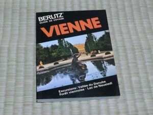 中古本　フランス語書籍　BERLITZ GUIDE DE VOYAGE VIENNE