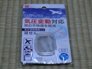 未使用品　EARPLUGS　気圧調整機能付き耳栓