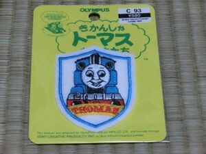 未開封品　きかんしゃトーマスとなかまたち　ワッペン　C-93