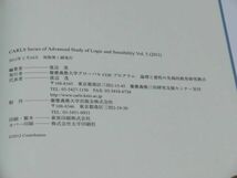 中古本　英語書籍　CARL Series of Advanced Study of Logic and Sensibility Vol.5 2011_画像4