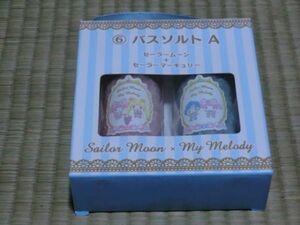 開封済未使用品　サンリオ セーラームーン×マイメロディ　バスソルトA