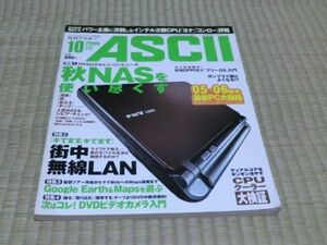 中古本　月刊アスキー　ASCII　2005年10月　No.340