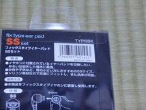 未使用品　fix type ear pad SS set　TYP6K_画像3