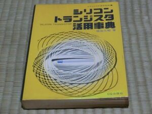  б/у книга@ час рисовое поле изначальный . работа транзистор технология отдельный выпуск силикон транзистор практическое применение лексика 