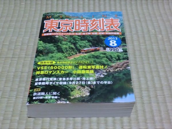 2025年最新】Yahoo!オークション - 時刻表(鉄道)の中古品・新品 2025年最新】Yahoo!オークション - 時刻表(鉄道)の中古品・新品