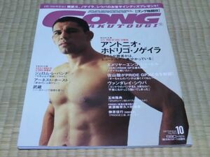 中古本　GONG　ゴング格闘技　OCT.2004　No.150