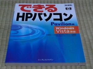  used book@ special version is possible HP personal computer Pavilion compilation 