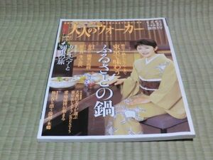 中古雑誌　東京大人のウォーカー　2005年3月26日発行　Vol.2　3月号　