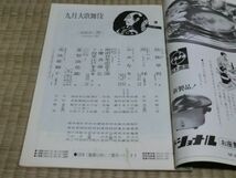 中古本　歌舞伎座　昭和43年9月　9月大歌舞伎　パンフレット_画像3