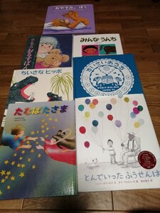 人気絵本7冊セット