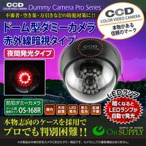 防犯ダミーカメラ ドーム型(OS-168R)夜間常時点灯/赤外線暗視_画像1