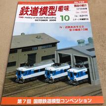 ★美本　鉄道模型趣味　ご希望の1冊 機芸出版社_画像6