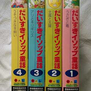 だいすきイソップ童話 1～4 イソップ童話 未使用 PAL ビデオ 知育玩具