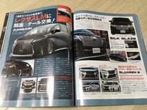 スタイルワゴン アルファード ヴェルファイア STYLEWAGON 2021年3月 本 雑誌 80ハリアー 30アルファード 30ヴェルファイア_画像5