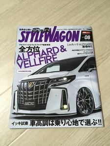 スタイルワゴン 2021年8月 アルファード ヴェルファイア STYLEWAGON 30アルファード 30ヴェルファイア 本 雑誌