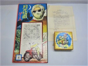 昭和30年代　小出信宏社　 月光仮面ゲーム　 ボードゲーム