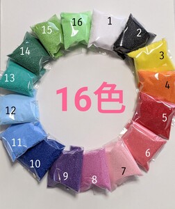 カラーサンド 16色 800g