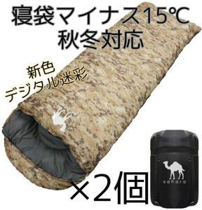 寝袋 シュラフ 封筒型 -15℃ デジタル迷彩 デザート 新品未使用 キャンプ