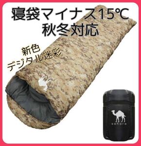 寝袋 シュラフ 封筒型 -15℃ デジタル迷彩 デザート新品未使用 キャンプ