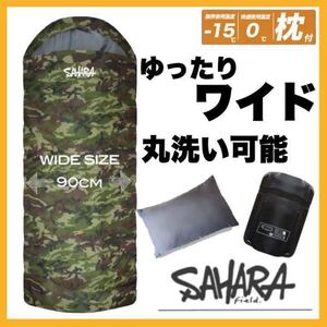 洗濯可能 秋冬対応 枕付き ワイド寝袋 迷彩 キャンプ シュラフ アウトドア