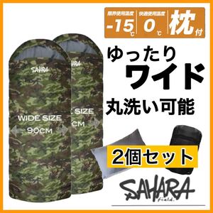 洗濯可能 秋冬対応 枕付き ワイド寝袋 迷彩 キャンプ シュラフ アウトドア