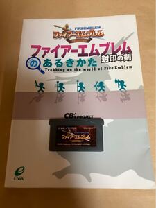 ファイアーエムブレム封印の剣