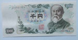 【流通品】伊藤博文１０００円黒　珍品？　ZHーA