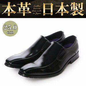 【アウトレット】【安い】【本革】【日本製】 VIBORGS メンズ ビジネスシューズ 紳士靴 革靴 VB-984 スリッポン ブラック 25.0㎝